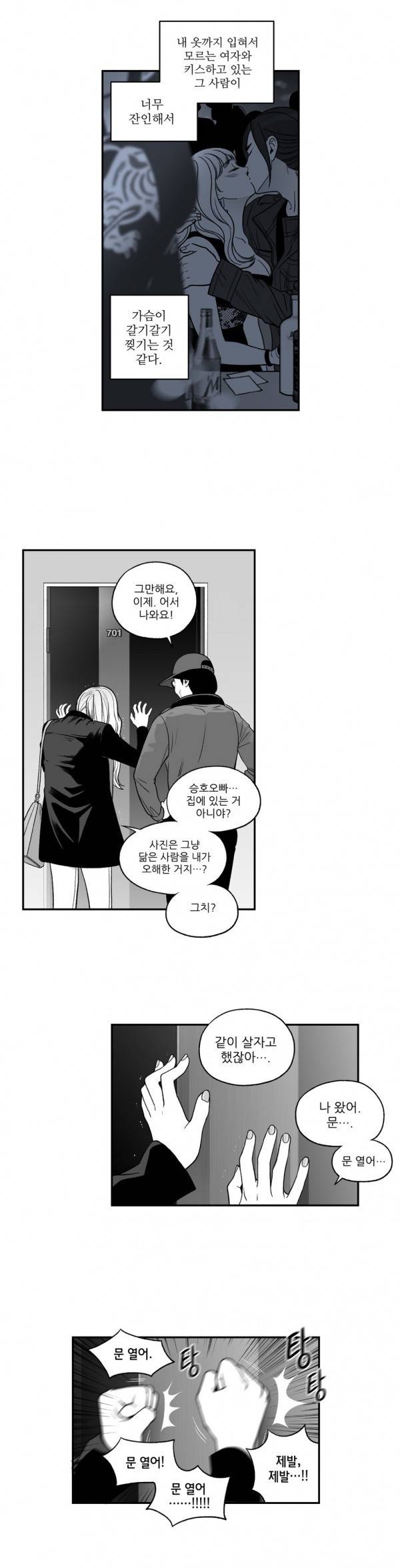 나쁜 상사 26화 9