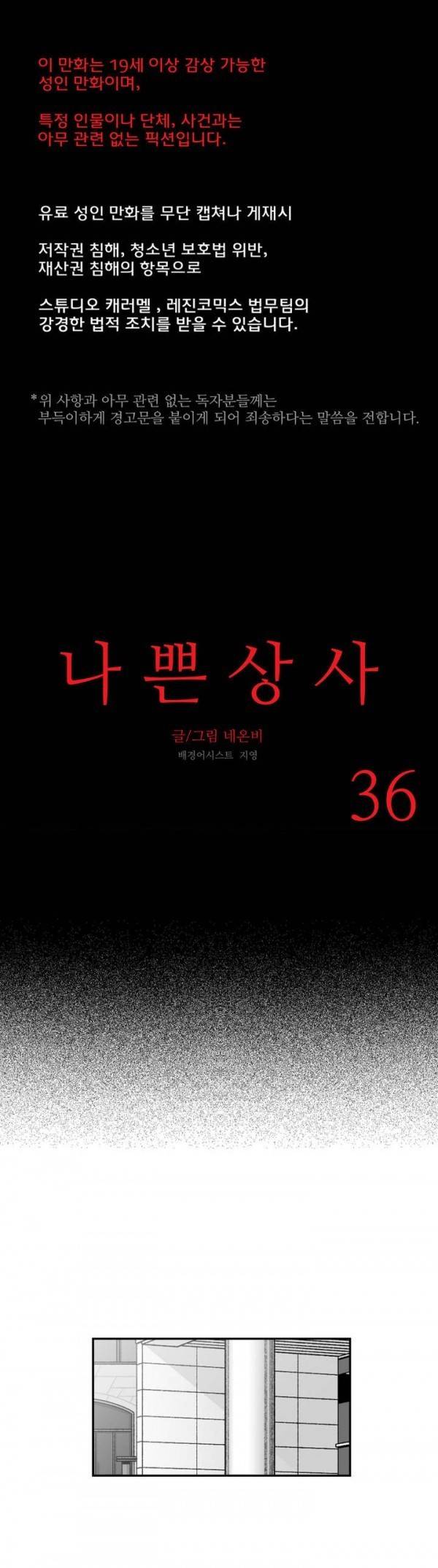 나쁜 상사 36화 1