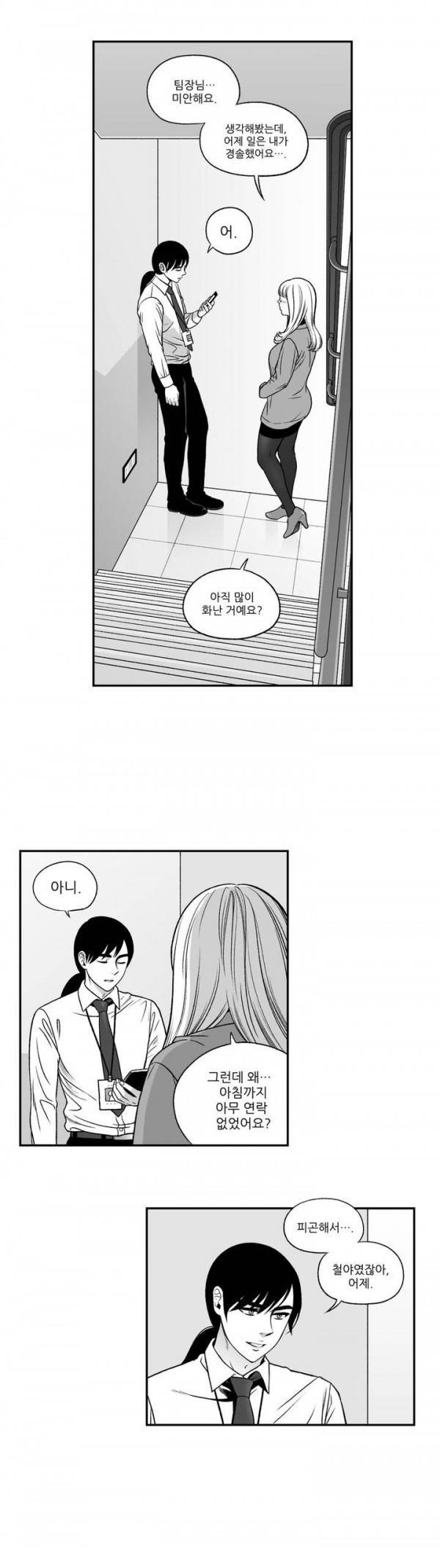 나쁜 상사 36화 2