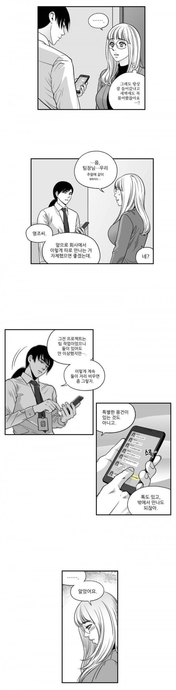 나쁜 상사 36화 3