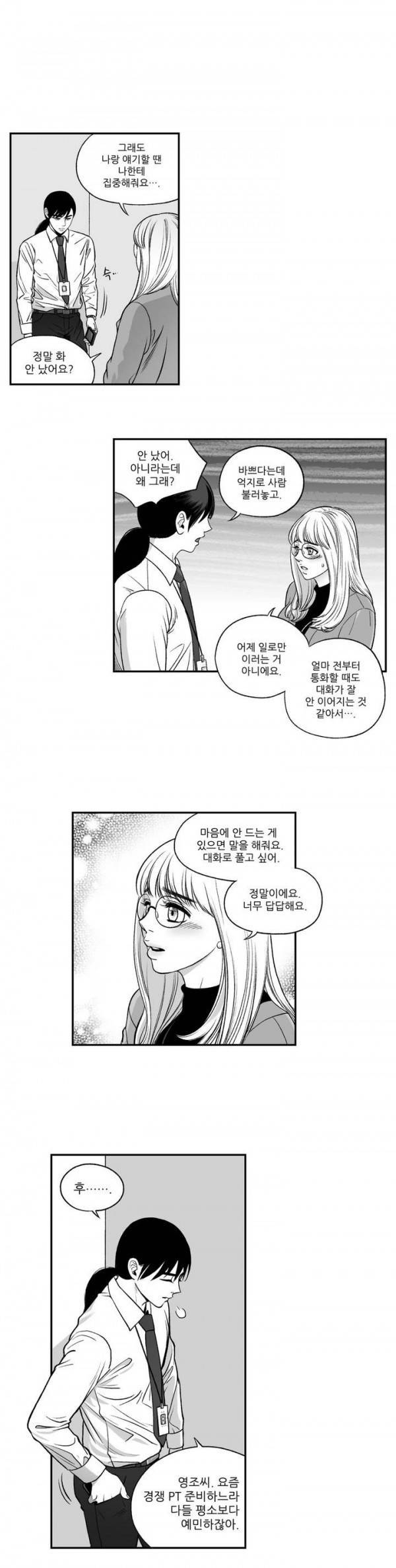 나쁜 상사 36화 4