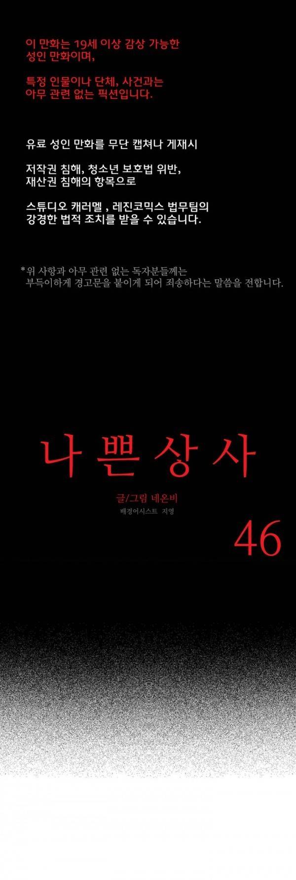 나쁜 상사 46화 1