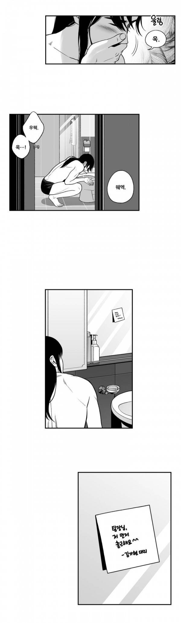 나쁜 상사 46화 3