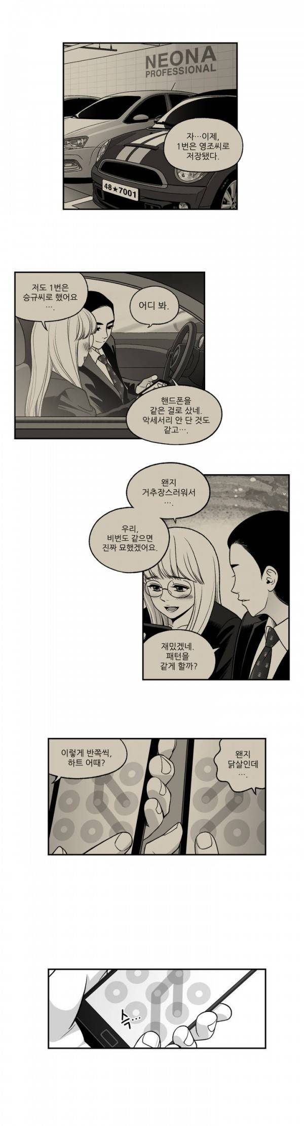 나쁜 상사 46화 5