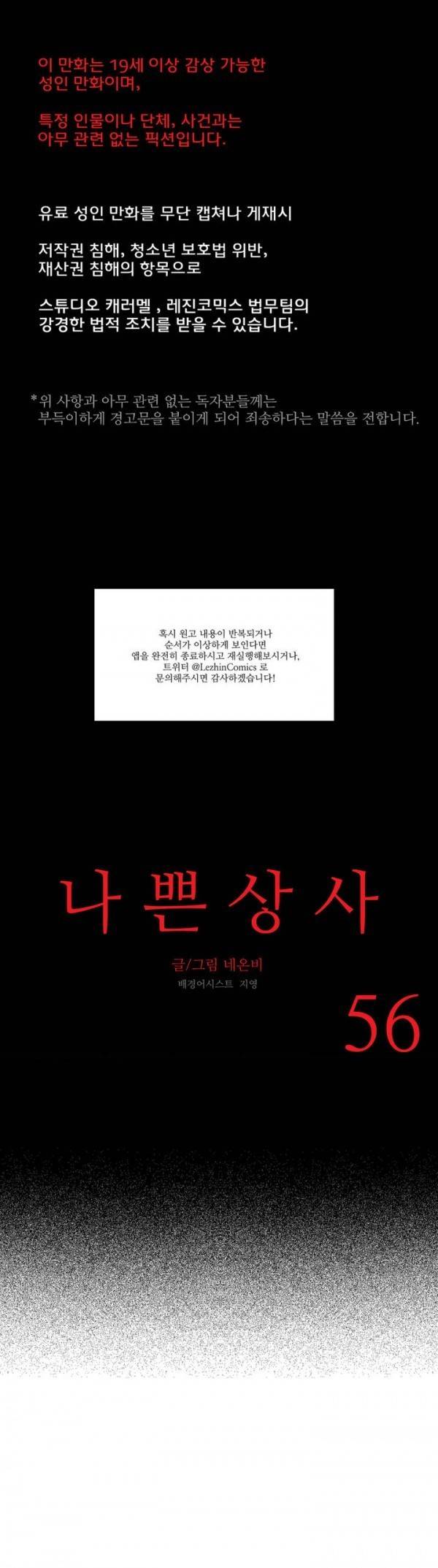 나쁜 상사 56화 1