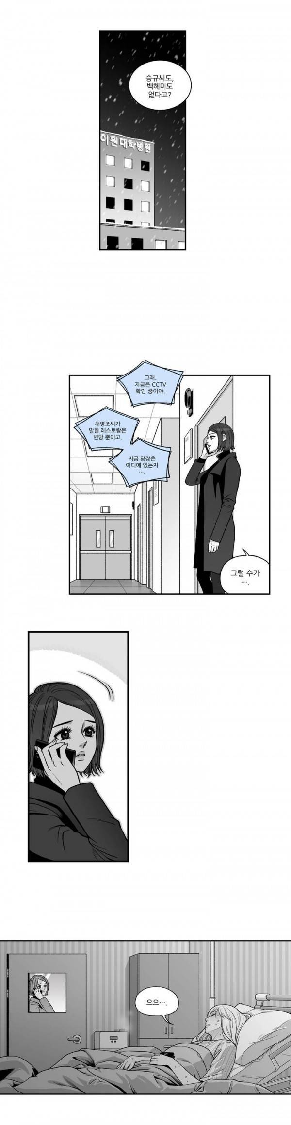 나쁜 상사 56화 2