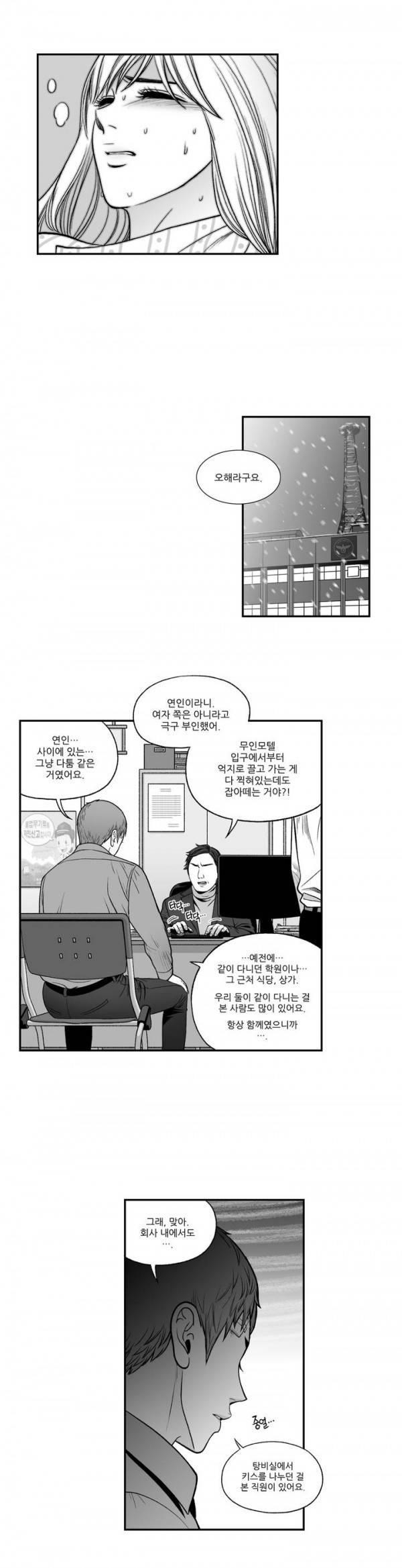 나쁜 상사 56화 3