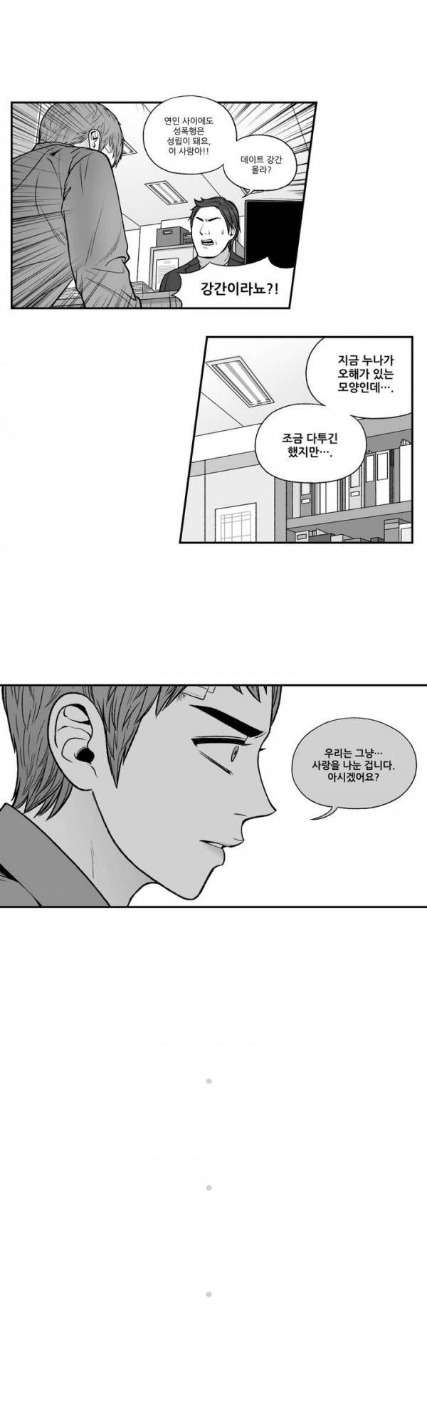나쁜 상사 56화 4