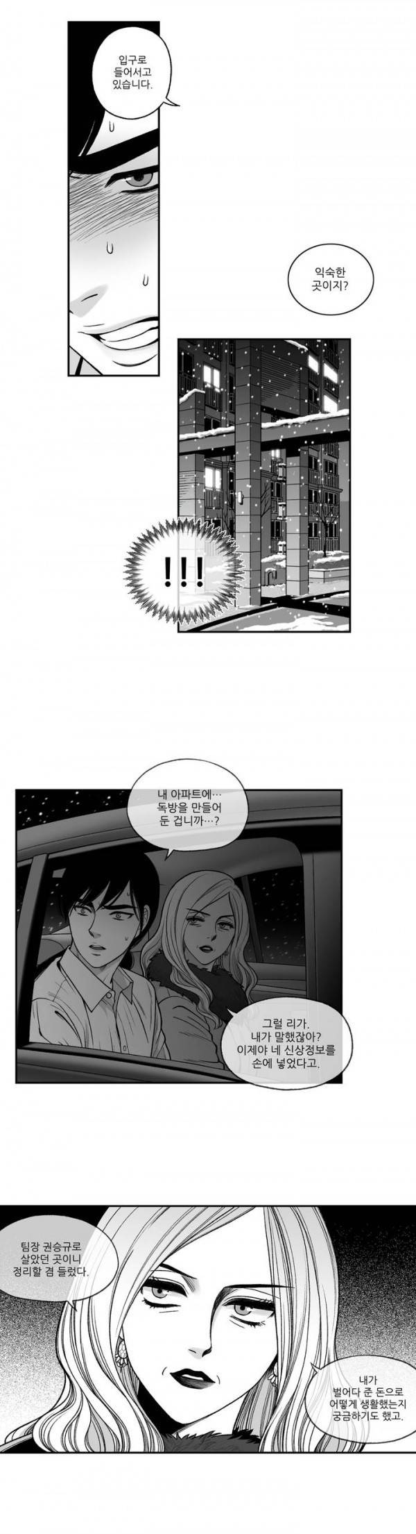 나쁜 상사 56화 5