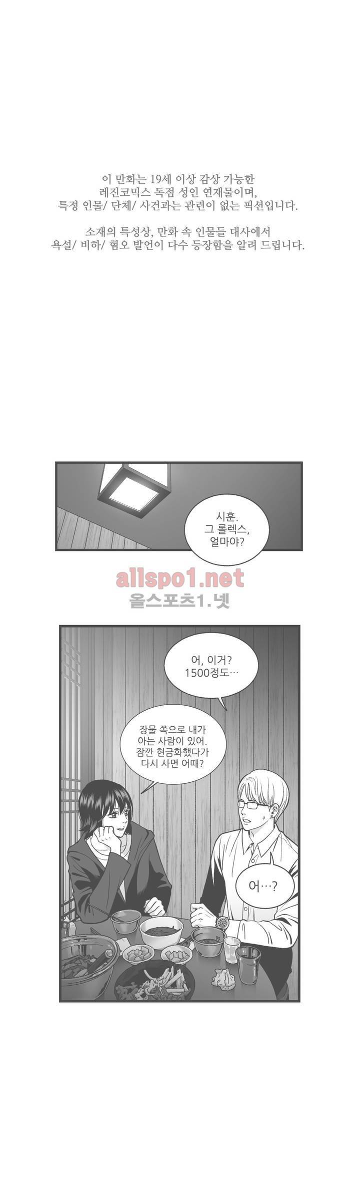 나쁜 상사 외전 6화 1