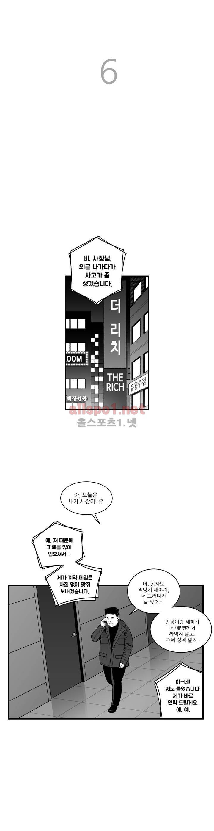나쁜 상사 외전 6화 3