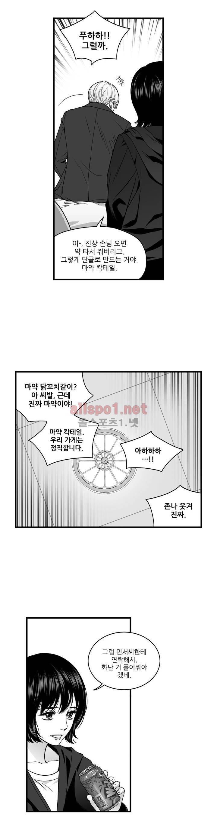 나쁜 상사 외전 6화 6
