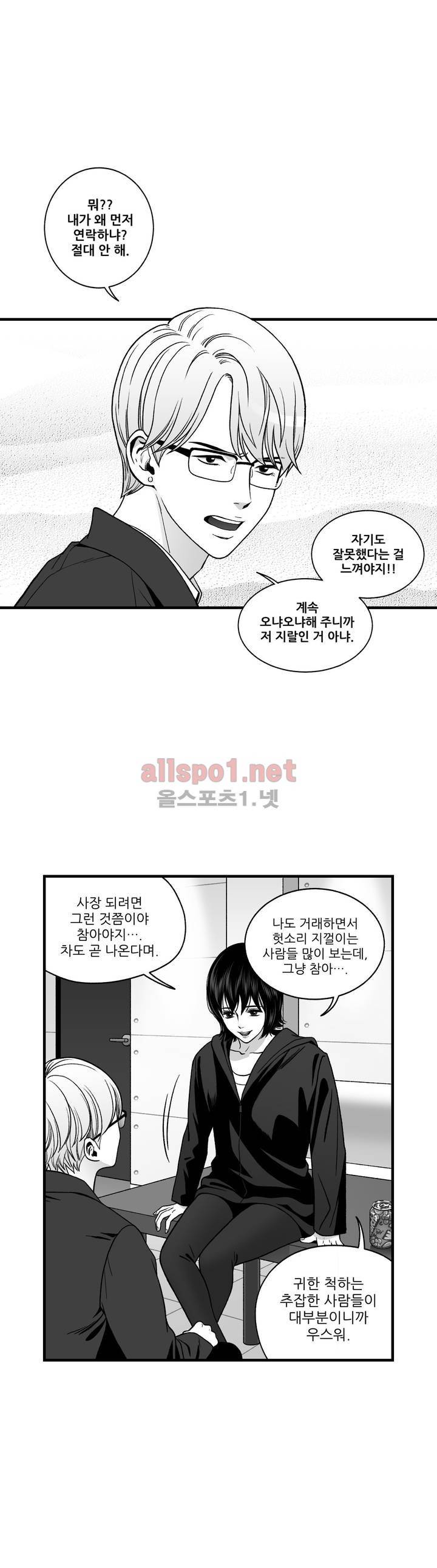 나쁜 상사 외전 6화 7