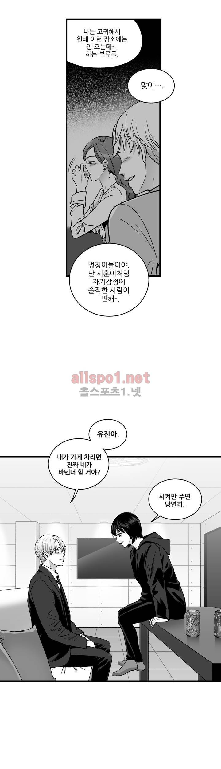 나쁜 상사 외전 6화 8