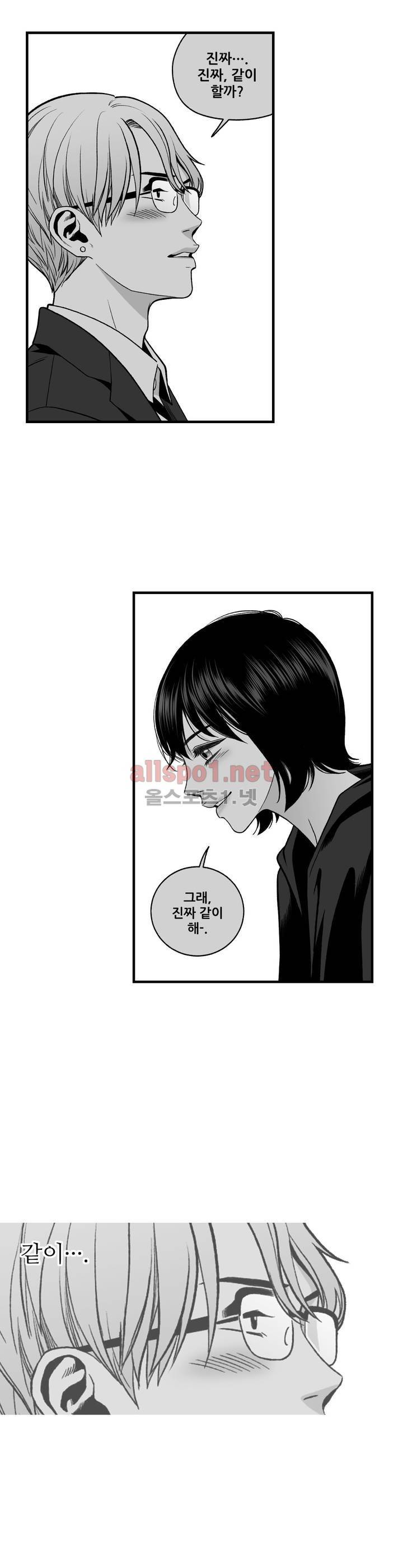 나쁜 상사 외전 6화 9