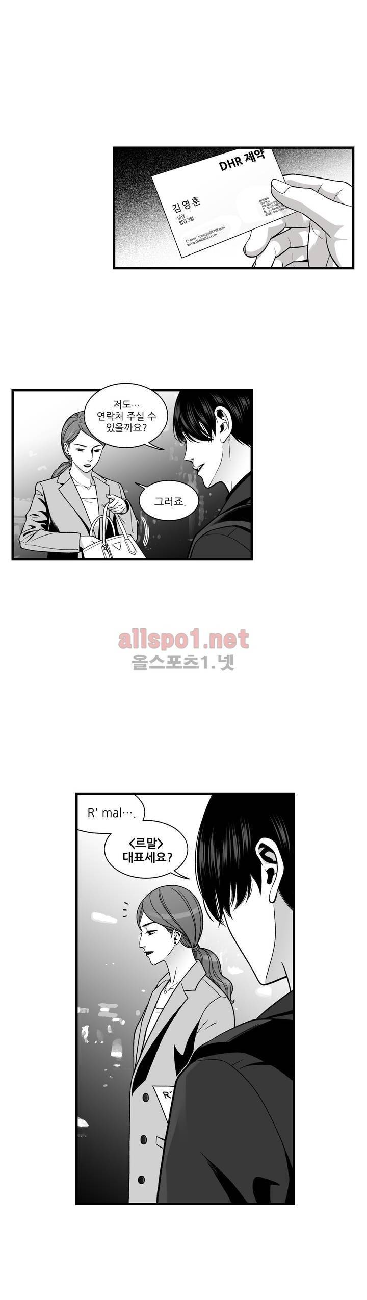 나쁜 상사 외전 6화 19