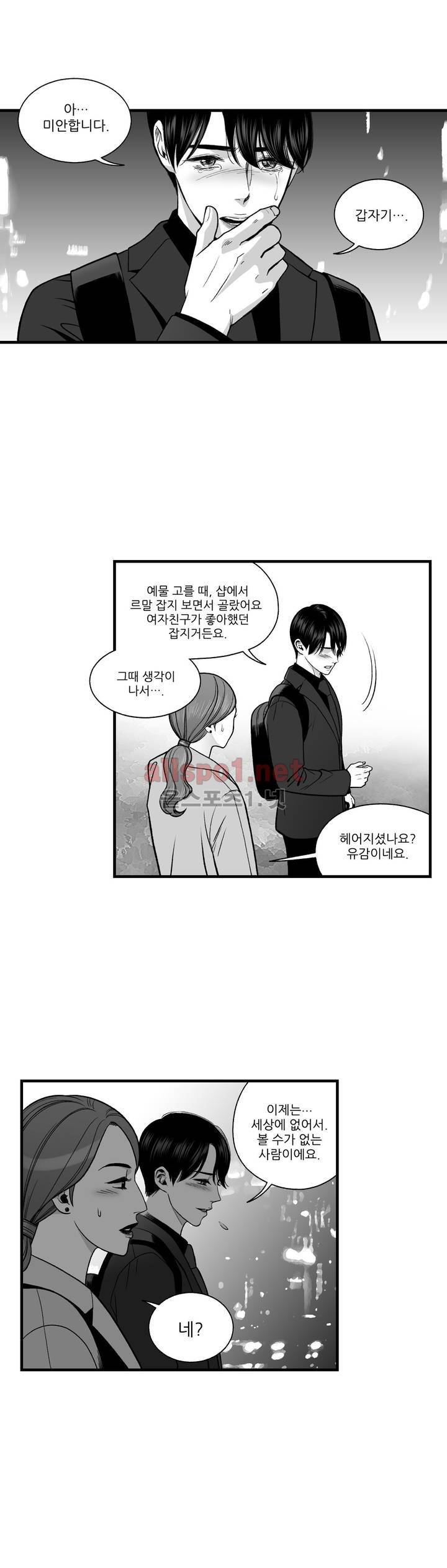 나쁜 상사 외전 6화 22