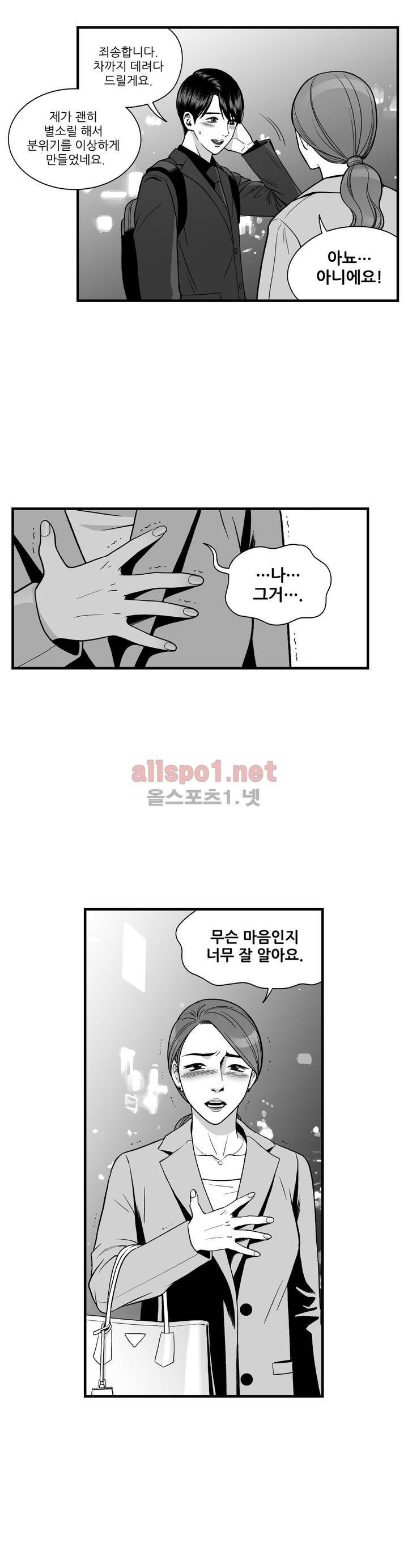 나쁜 상사 외전 6화 24