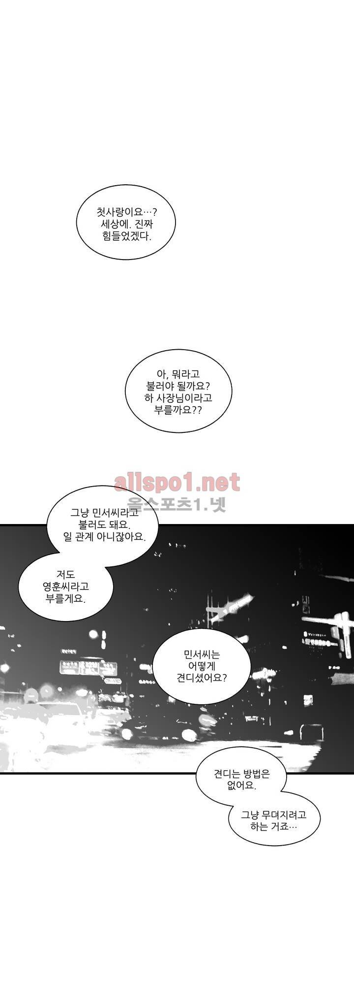 나쁜 상사 외전 6화 25
