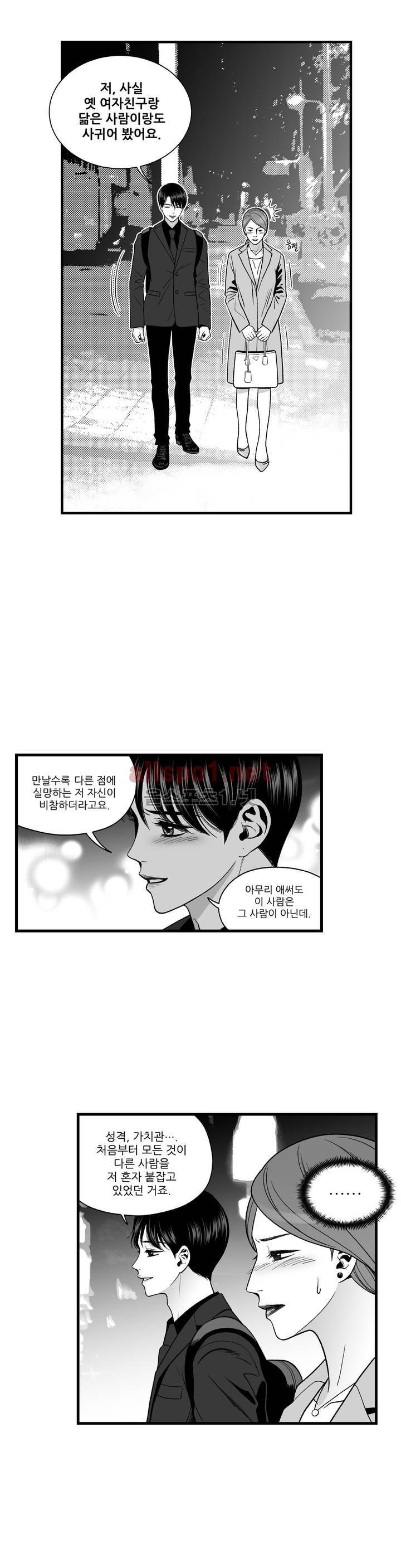 나쁜 상사 외전 6화 26