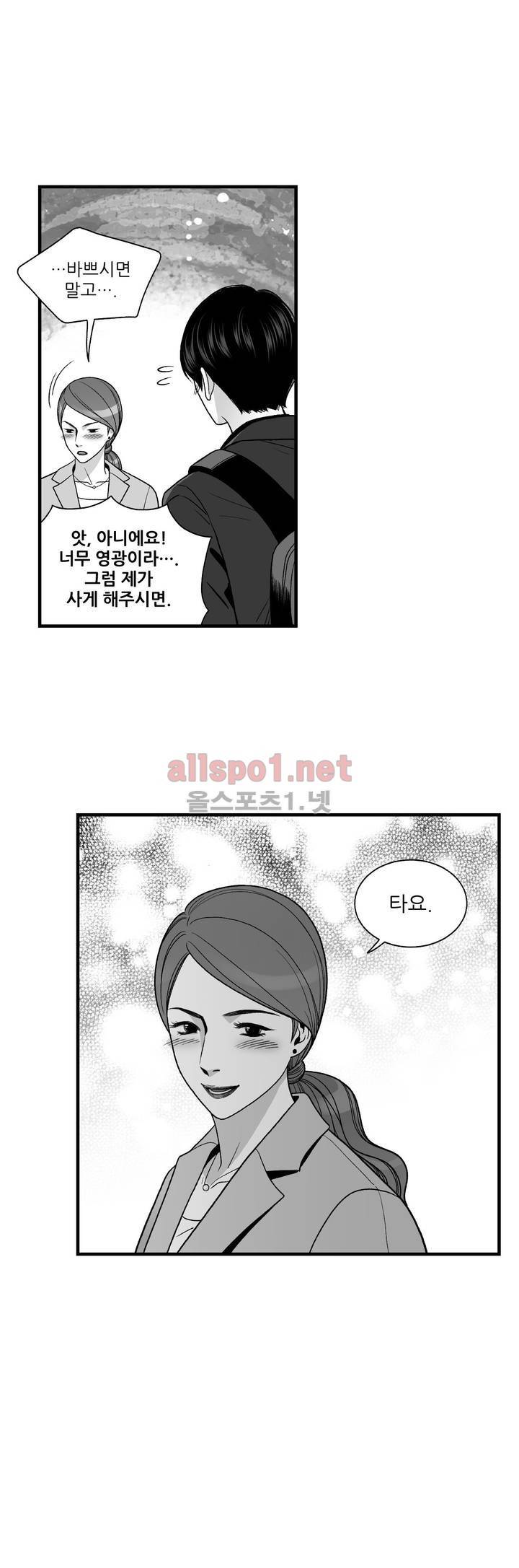 나쁜 상사 외전 6화 29