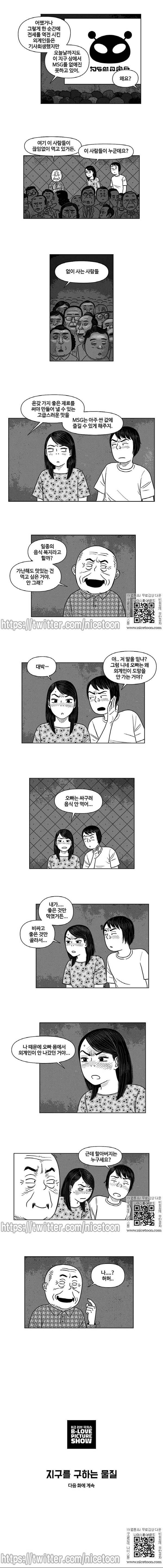 B급 러브 픽처쇼 22화 4
