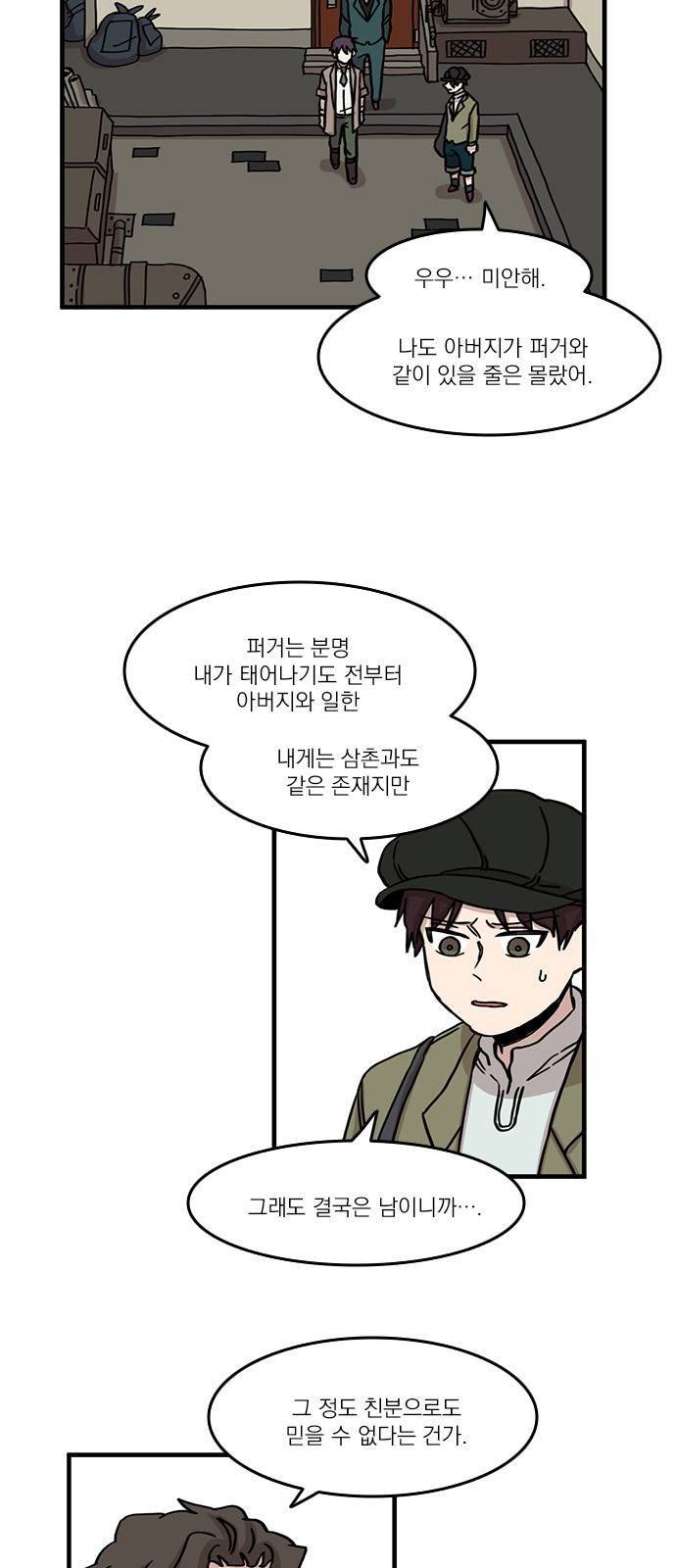 마이너스의 손 47화 2