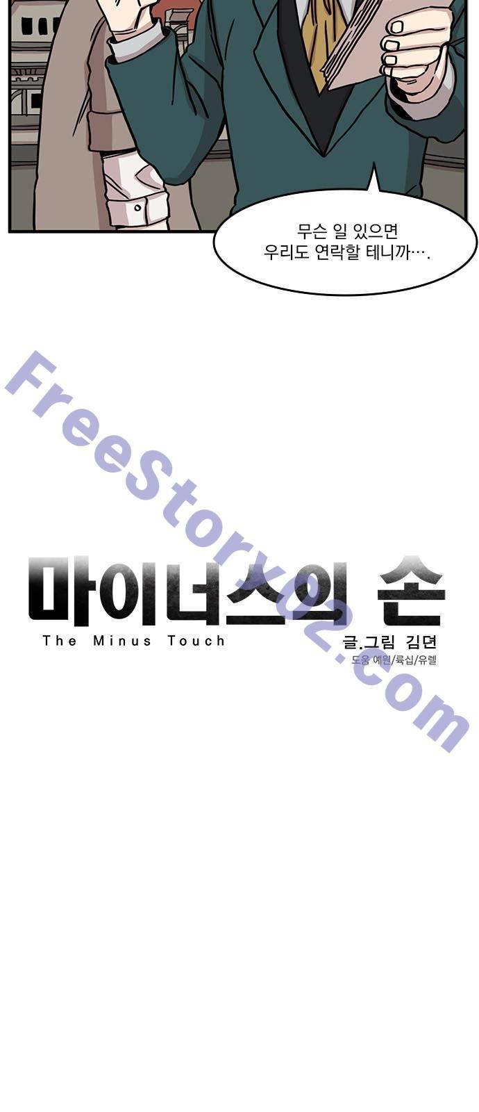 마이너스의 손 47화 6