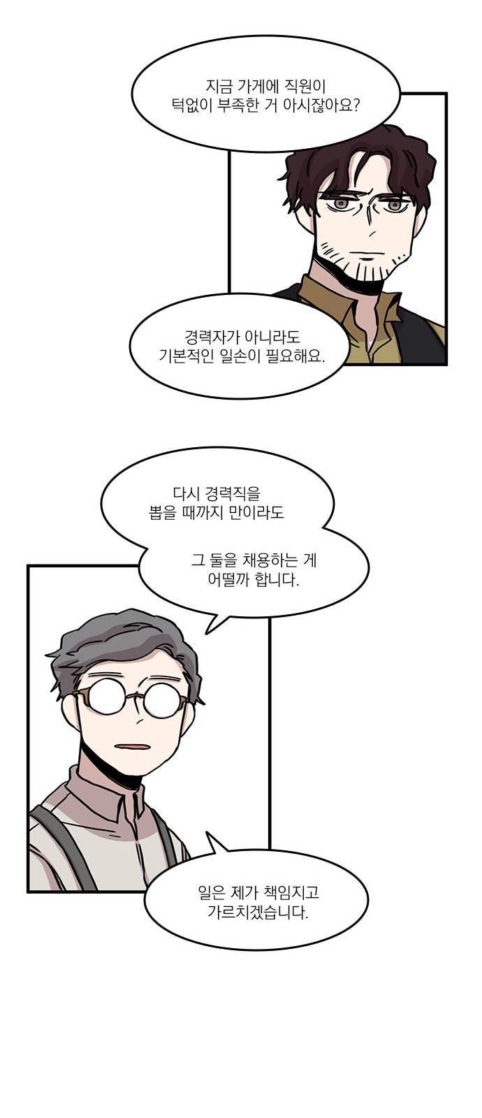 마이너스의 손 47화 9
