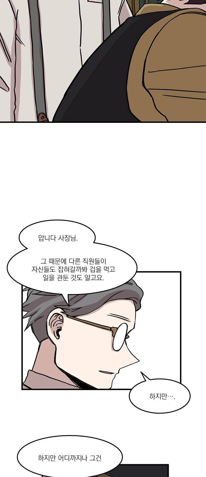 마이너스의 손 47화 12