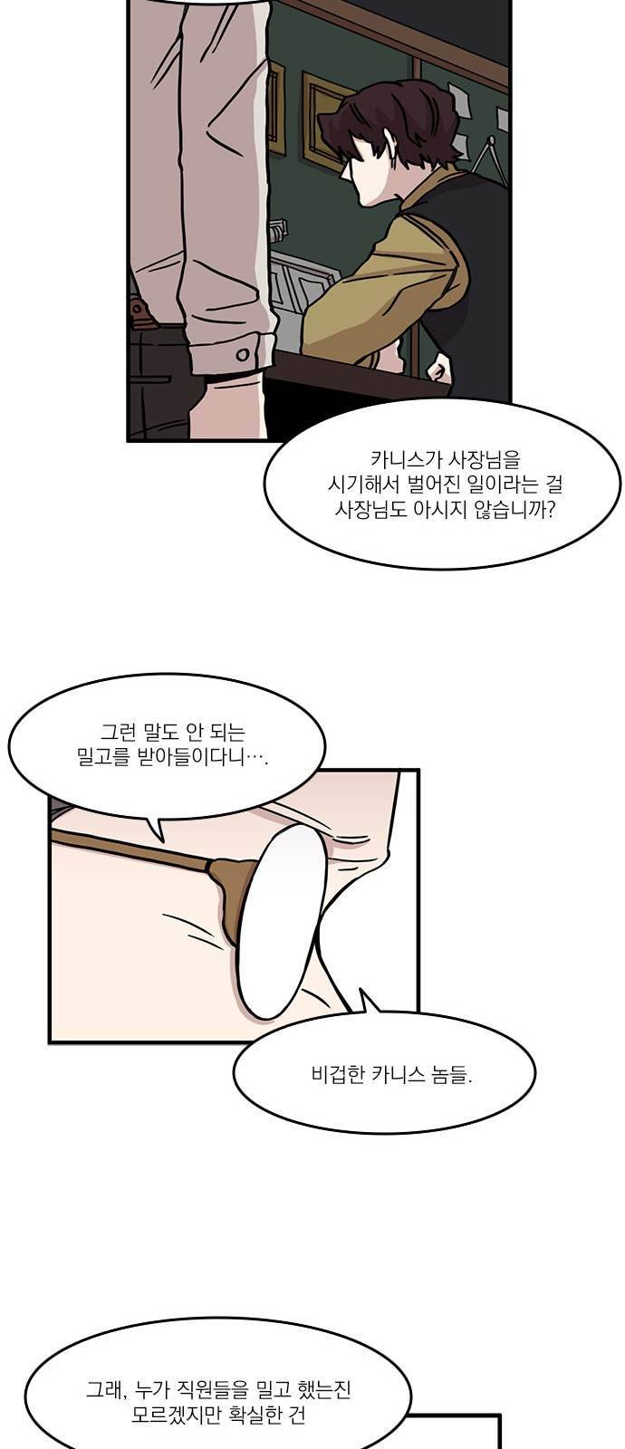 마이너스의 손 47화 13