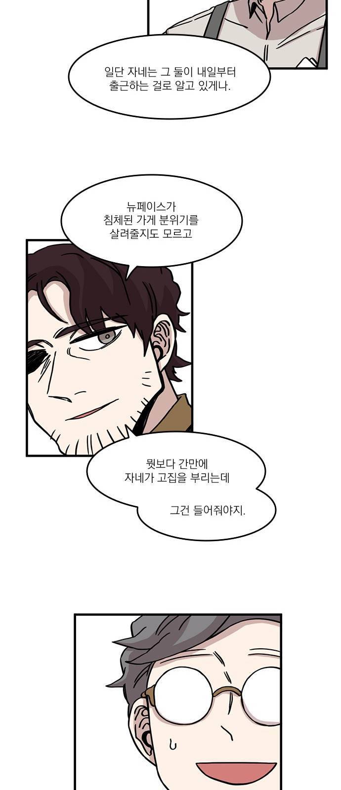 마이너스의 손 47화 18