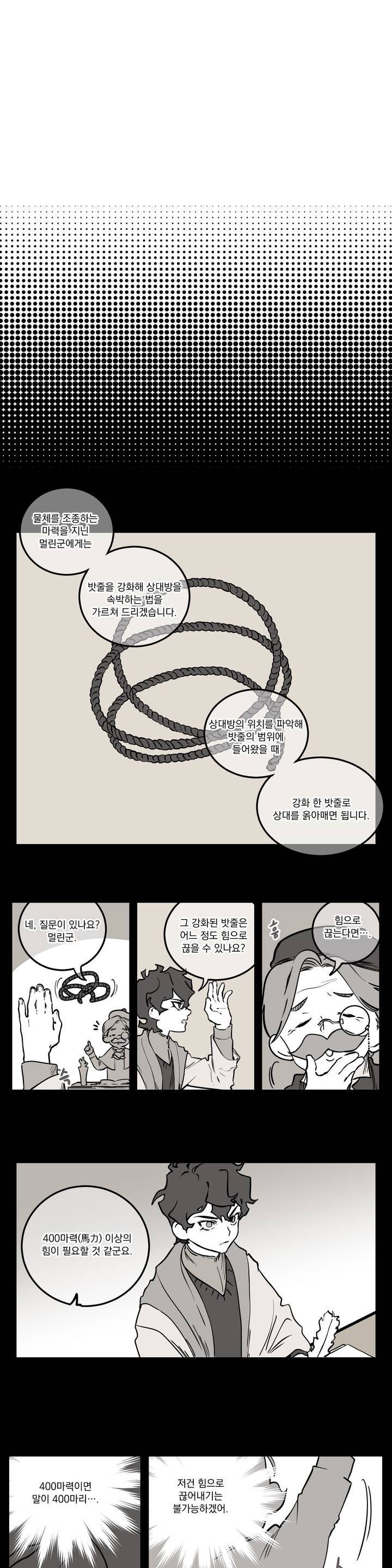 마계탈출록 8화 2