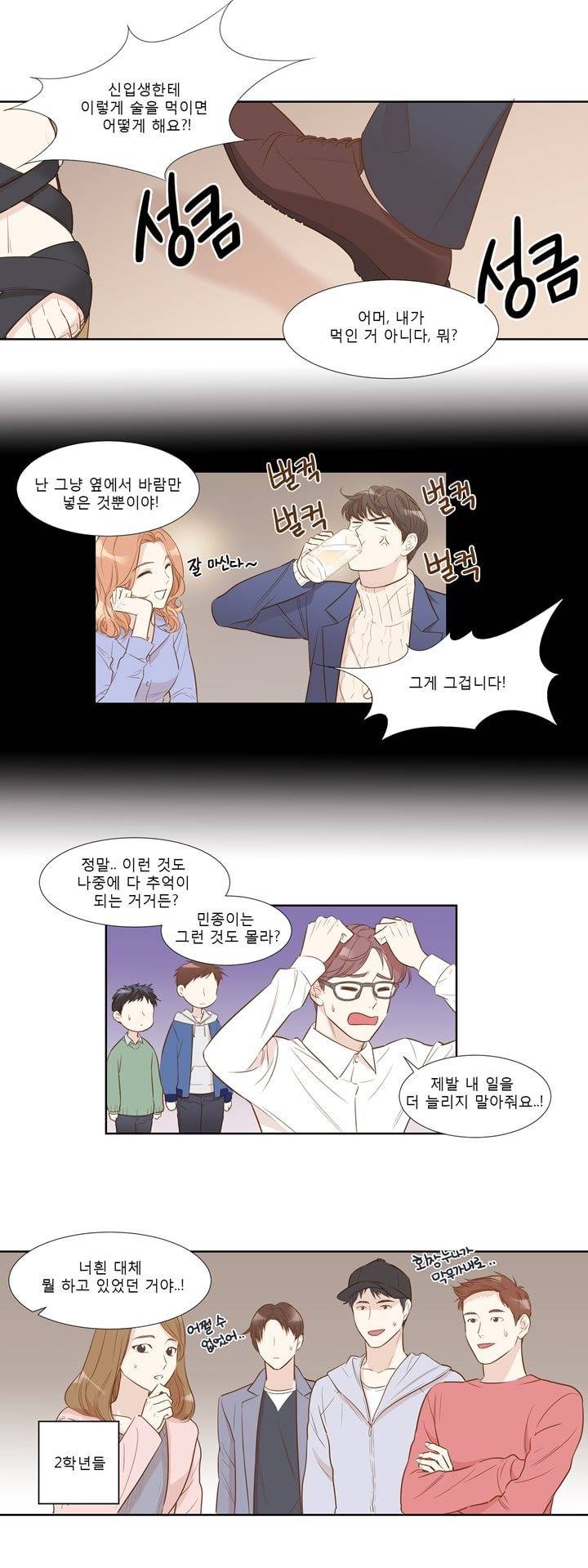 죽고 못사는 연애 5화 2