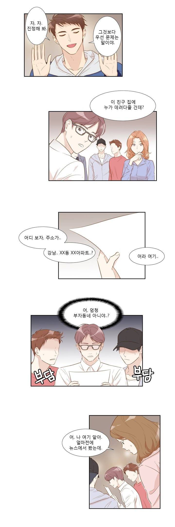죽고 못사는 연애 5화 3