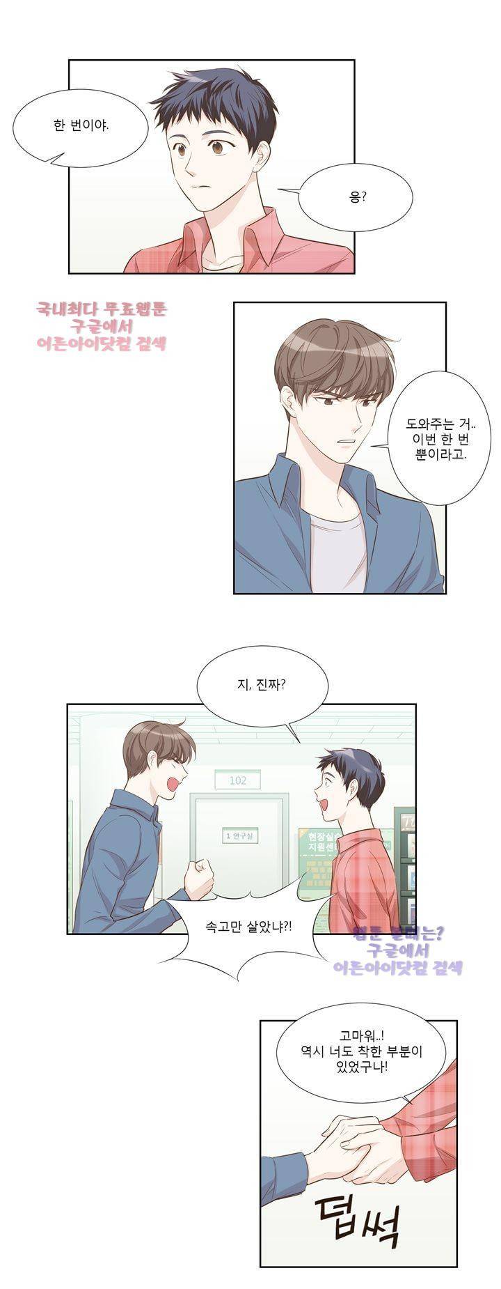 죽고 못사는 연애 15화 2