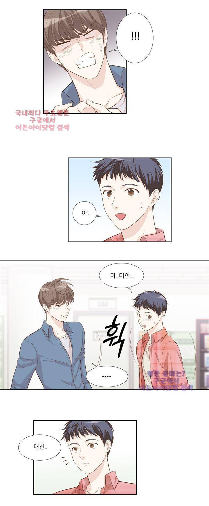 죽고 못사는 연애 15화 3