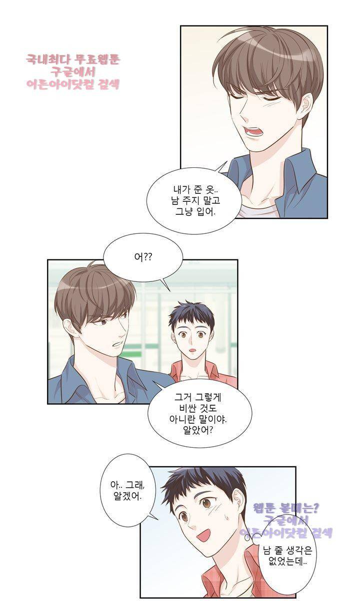 죽고 못사는 연애 15화 4