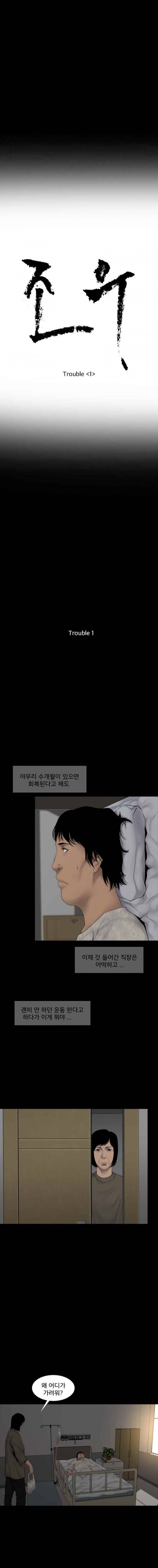 조우 32화 트러블 <1> 2