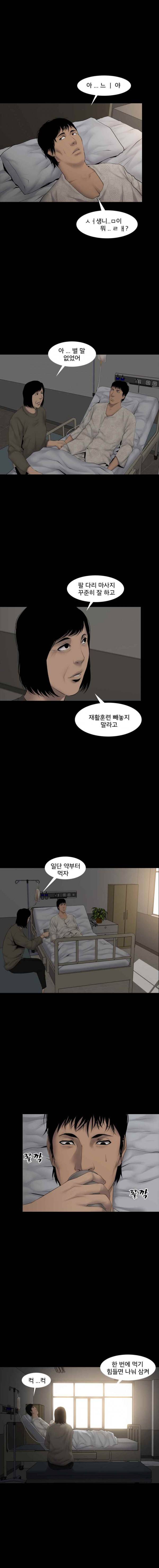 조우 32화 트러블 <1> 3