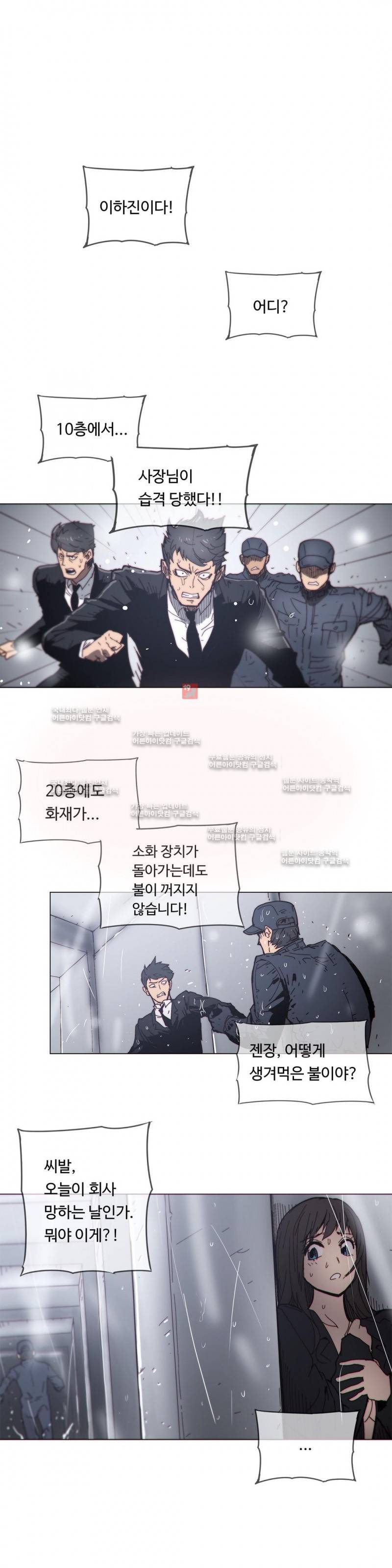 그집, 사정 67화 1