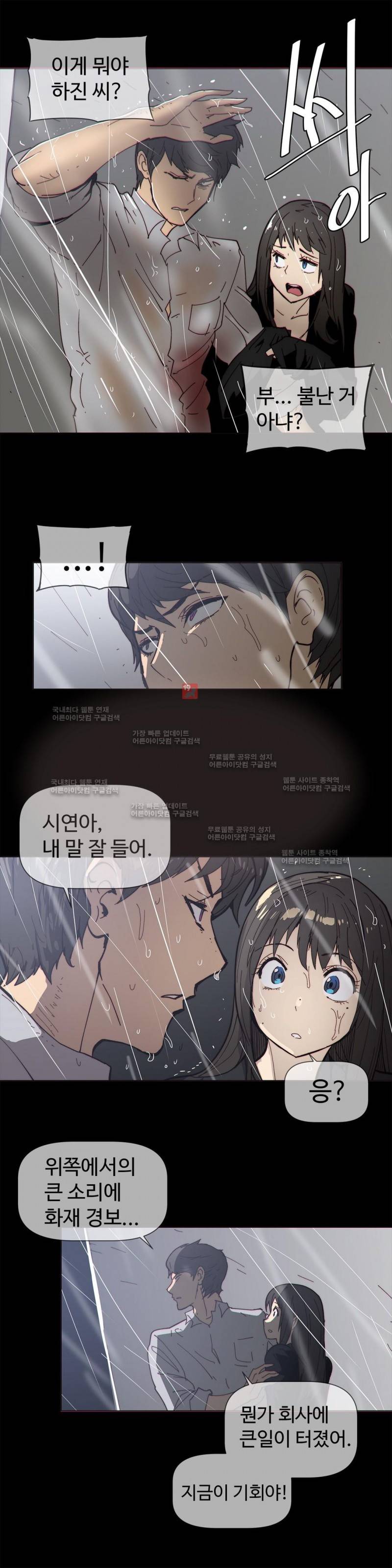 그집, 사정 67화 3