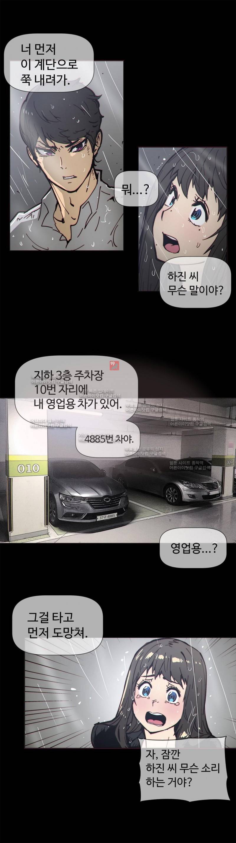 그집, 사정 67화 4