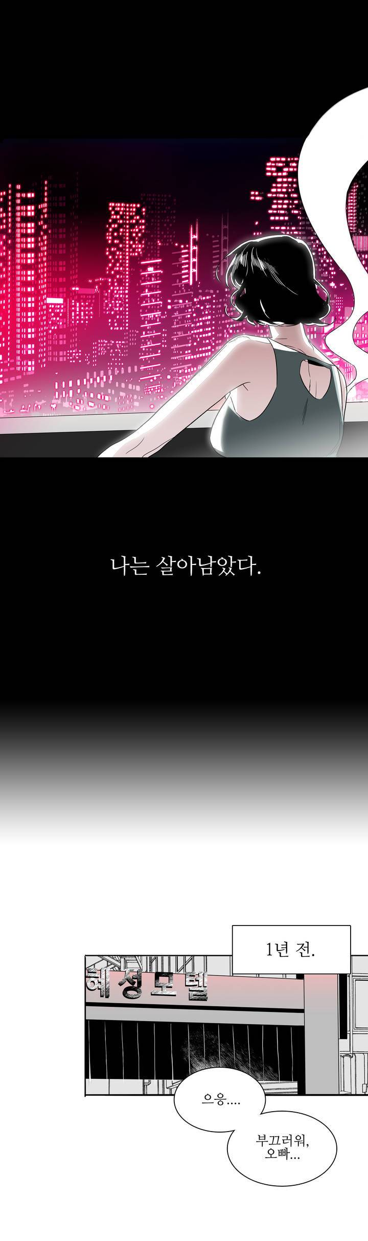 배니싱 트윈 1화 2