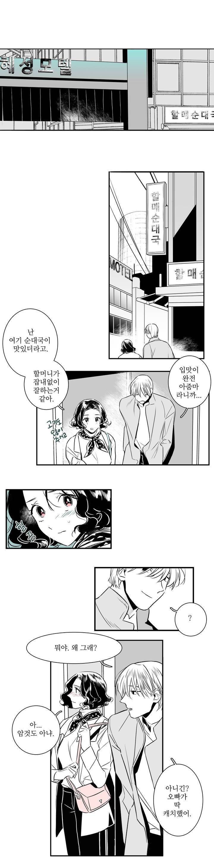 배니싱 트윈 1화 7