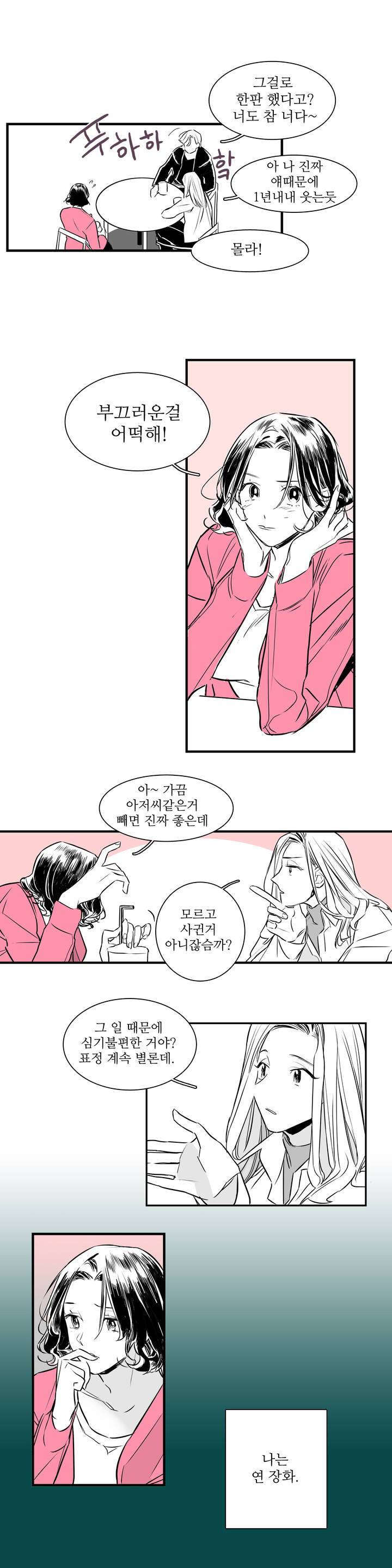배니싱 트윈 1화 9