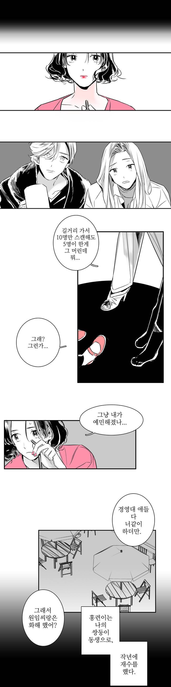 배니싱 트윈 1화 13