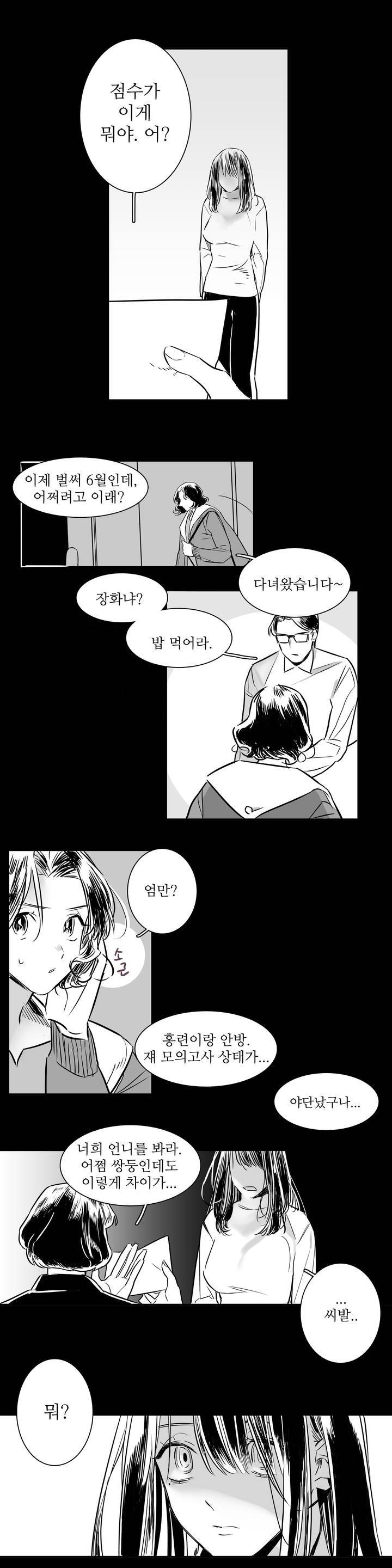 배니싱 트윈 1화 14