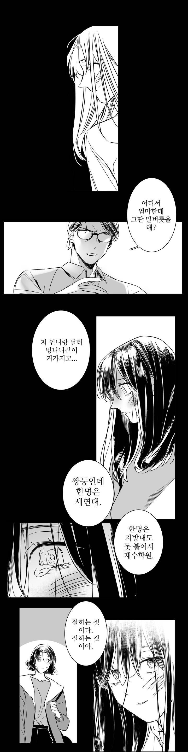 배니싱 트윈 1화 16