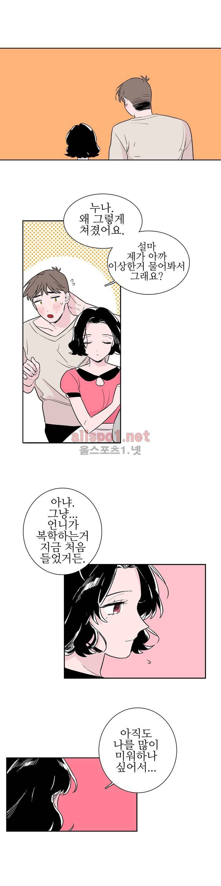배니싱 트윈 31화 1
